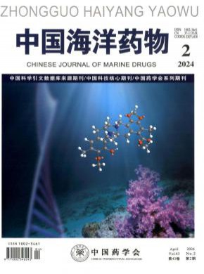 中国海洋药物期刊